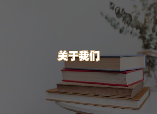 关于榴星下载站